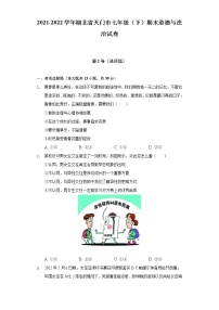 2021-2022学年湖北省天门市七年级（下）期末道德与法治试卷（含解析）