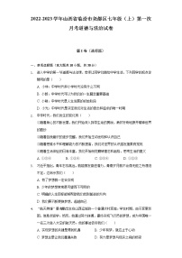 2022-2023学年山西省临汾市尧都区七年级（上）第一次月考道德与法治试卷（含解析）