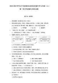 2022-2023学年辽宁省沈阳市沈河区育源中学七年级（上）第一次月考道德与法治试卷（含解析）