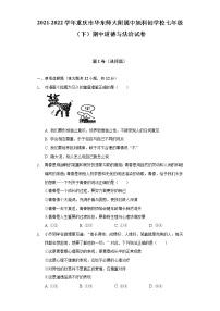 2021-2022学年重庆市华东师大附属中旭科创学校七年级（下）期中道德与法治试卷（含解析）