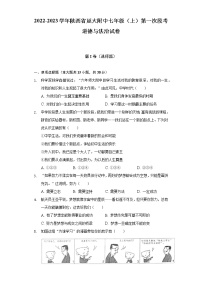 2022-2023学年陕西省延大附中七年级（上）第一次段考道德与法治试卷（含解析）