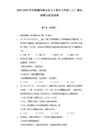 2021-2022学年新疆乌鲁木齐七十四中七年级(上)期末道德与法治试卷(含解析)