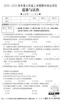 七年级道德与法治广东人教上学期期中评估无答案