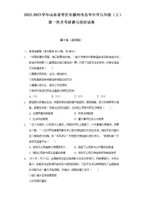 2022-2023学年山东省枣庄市滕州市北辛中学九年级(上)第一次月考道德与法治试卷(含解析)