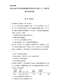 2022-2023学年河南省南阳市邓州市九年级（上）期中道德与法治试卷（含解析）