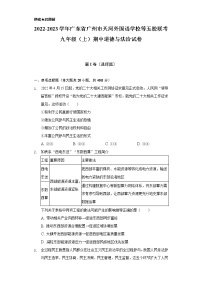 2022-2023学年广东省广州市天河外国语学校等五校联考九年级（上）期中道德与法治试卷（含解析）