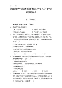2022-2023学年江西省赣州市南康区八年级（上）期中道德与法治试卷（含解析）