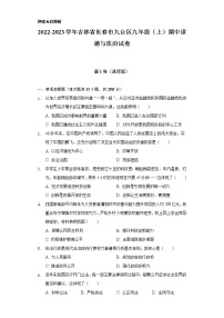 2022-2023学年吉林省长春市九台区九年级（上）期中道德与法治试卷（含解析）