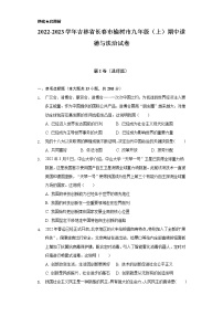 2022-2023学年吉林省长春市榆树市九年级（上）期中道德与法治试卷（含解析）