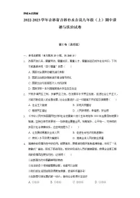 2022-2023学年吉林省吉林市永吉县九年级(上)期中道德与法治试卷(含解析)
