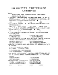 江苏省南京市江宁区2022-2023学年八年级上学期期中学情分析道德与法治试题(含答案)