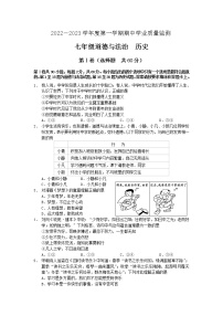 江苏省如皋市2022-2023学年七年级上学期期中学业质量监测文科综合道德与法治试题(含答案)