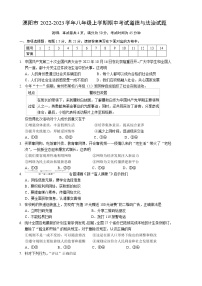 溧阳市2022-2023学年八年级上学期期中考试道德与法治试题（含答案）