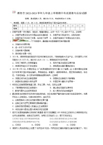 溧阳市2022-2023学年九年级上学期期中考试道德与法治试题（含答案）