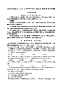 无锡市梁溪区2022-2023学年九年级上学期期中考试道德与法治试题（含答案）