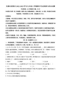 无锡市梁溪区2022-2023学年九年级上学期期中考试道德与法治试题（含解析）