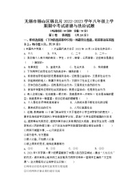 无锡市锡山区锡北片2022-2023学年八年级上学期期中考试道德与法治试题（含答案）