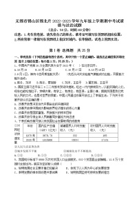 无锡市锡山区锡北片2022-2023学年九年级上学期期中考试道德与法治试题（含答案）