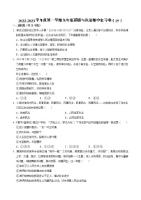 2022-2023学年度第一学期九年级道德与法治期中复习卷（15）