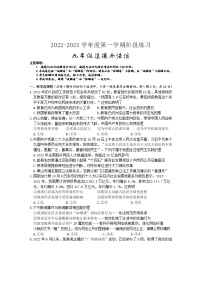 安徽省部分市县2022-2023学年九年级上学期期中考试道德与法治试题(含答案)