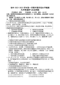 福建省龙岩市上杭县城区初中2022-2023学年九年级上学期期中检测道德与法治试题(含答案)