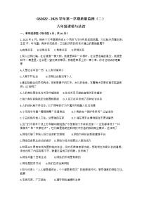 甘肃省陇南市成县 2022-2023学年八年级上学期期中考试道德与法治试题(含答案)