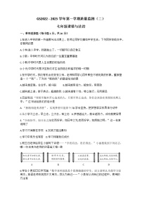 甘肃省陇南市成县 2022-2023学年七年级上学期期中考试道德与法治试题(含答案)