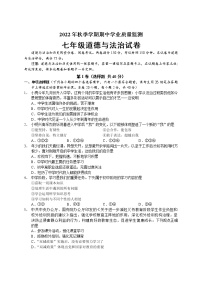 广西南宁地区2022-2023学年七年级上学期期中考试道德与法治试题(含答案)