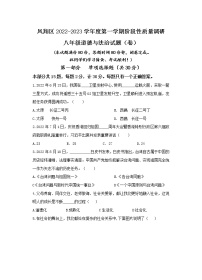 陕西省宝鸡市凤翔区 2022-2023学年八年级上学期期中考试道德与法治试题(含答案)