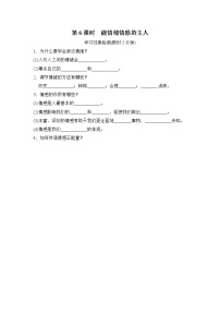 中考道德与法治复习第6课时做情绪情感的主人课时背诵+小测含答案