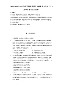 2022-2023学年江苏省无锡市梁溪区东林集团八年级（上）期中道德与法治试卷（含解析）