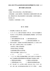 2022-2023学年山东省济南市商河县四校联考九年级（上）期中道德与法治试卷（含解析）