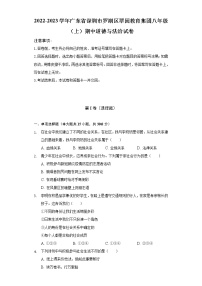 2022-2023学年广东省深圳市罗湖区翠园教育集团八年级（上）期中道德与法治试卷（含解析）