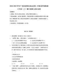 2022-2023学年广东省深圳市南山区第二外国语学校集团八年级（上）期中道德与法治试卷（含解析）