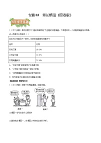 2018-2022安徽中考道德与法治5年中考1年模拟真题分类汇编 专题03 师长情谊（学生卷+教师卷）