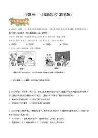 2018-2022安徽中考道德与法治5年中考1年模拟真题分类汇编 专题04 生命的思考（学生卷+教师卷）