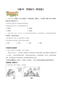 2018-2022安徽中考道德与法治5年中考1年模拟真题分类汇编 专题05 青春时光（学生卷+教师卷）