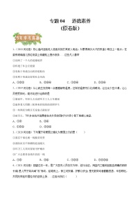 2018-2022 河北中考道德与法治五年真题分类汇编 专题04 道德素养（学生卷+教师卷）