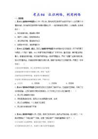 2020-2022年湖北中考道德与法治真题分项汇编 考点04 认识网络，利用网络（学生卷+教师卷）