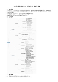 2023年道德与法治中考一轮专题复习：富强与创新