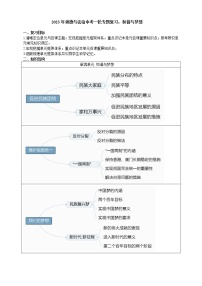 2023年道德与法治中考一轮专题复习：和谐与梦想