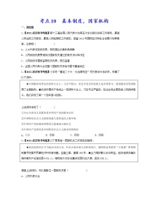 2020-2022年湖北中考道德与法治真题分项汇编 考点10 基本制度，国家机构（学生卷+教师卷）