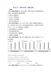 2020-2022年湖北中考道德与法治真题分项汇编 考点11 科教兴国，创新发展（学生卷+教师卷）