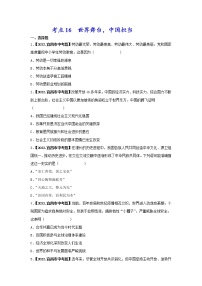 2020-2022年湖北中考道德与法治真题分项汇编 考点15 世界舞台，中国担当（学生卷+教师卷）