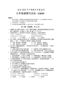 湖南省永州市道县2022-2023学年七年级上学期期中考试道德与法治试题（含答案）