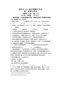 江苏省无锡市锡山区锡北片2022-2023学年八年级上学期期中考试道德与法治试卷（含答案）