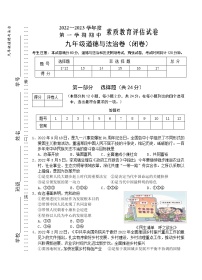 安徽省芜湖市市区 2022-2023学年九年级上学期期中考试道德与法治试题（含答案）