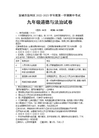 安徽省宣城市宣州区古泉中心初级中学2022-2023学年九年级上学期期中考试道德与法治试卷（含答案）