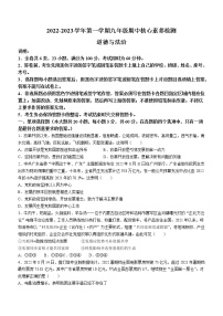 广东省梅州市五华县2022-2023学年九年级上学期期中道德与法治试题（含答案）