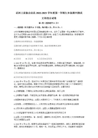 贵州省铜仁市沿河县2022-2023学年九年级上学期期中测试文综道德与法治试题(含答案)